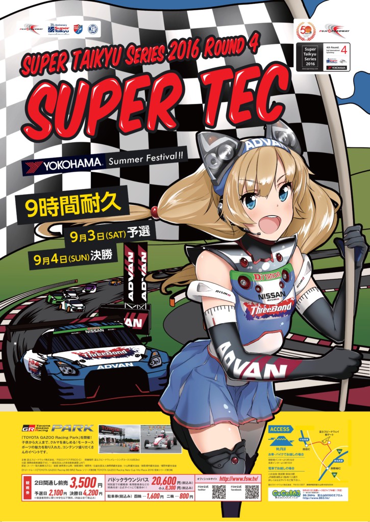 スーパー耐久SUPER TECポスター