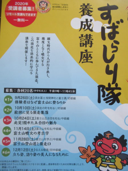 火曜日お昼のFujiyama Sunshineおさらいで～す!