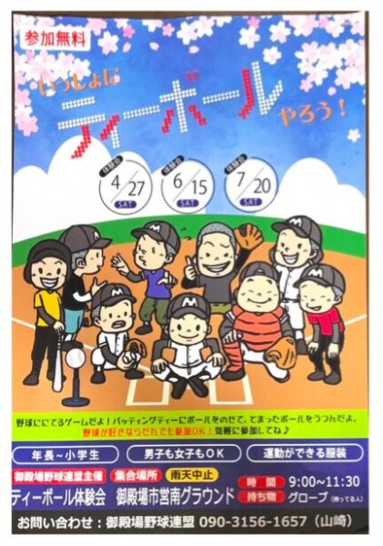 【4月23日 – スポーツFun! Fun! 】