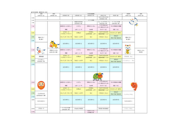 年末年始特番番組表(改)のサムネイル